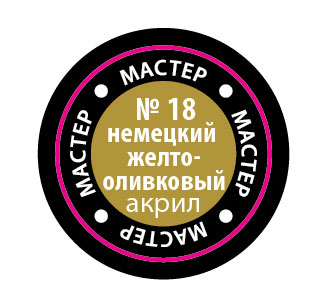 Краска желто-оливковая нем.