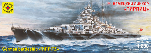 Линкор "Тирпиц", 1/800