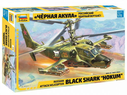 Российский ударный вертолет "Черная акула", 1:72