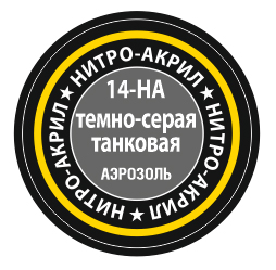 Темно-серая танковая