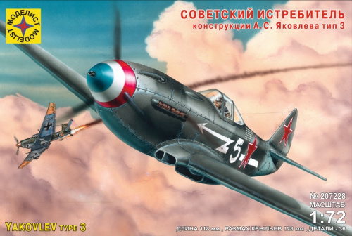 Самолет Як-3, 1/72