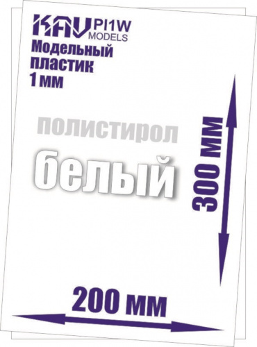 Пластик модельный листовой 1 мм белый (полистирол), .