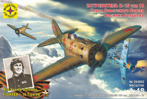 Самолет И-16 тип 18, 1/48
