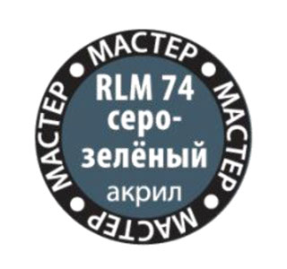 Краска RLM 74 =серо-зеленая=, (12 мл)