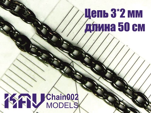 Цепь 3*2 мм (50 cм), 1:3*2*500мм