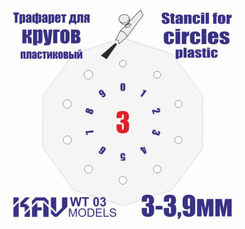 Трафарет для окраски кругов 3-3,9мм