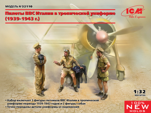 Фигуры, Итальянские пилоты в тропической униформе (1939-1943), 1:32, [32110]
