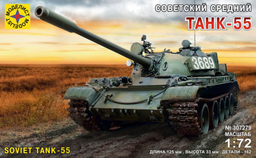 Советский танк-55 (1:72)
