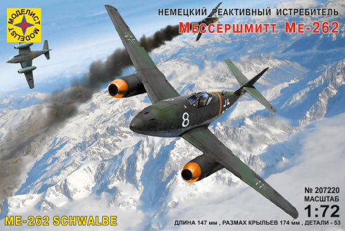 Самолет Me-262, 1/72
