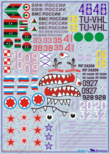 Деколь для Миль Ми-24В/ВП, 1/48