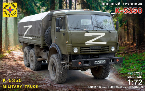 Военный грузовик К-5350 (1:72), [307283]