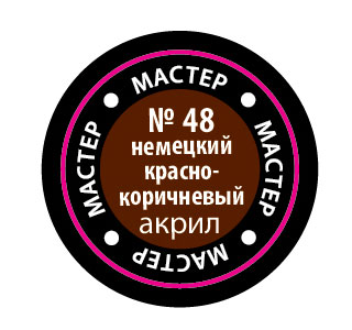 Краска немецкая красно-коричневая
