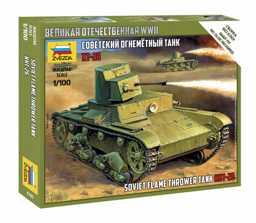 Советский огнеметный танк Т-26, 1:100