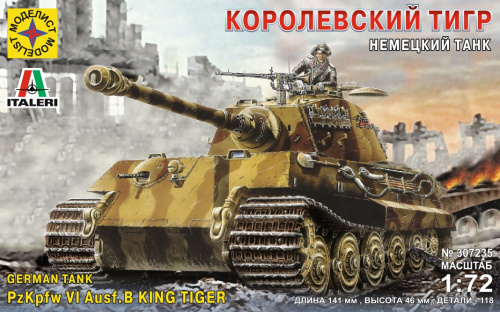 Нем. танк Королевский тигр , 1/72