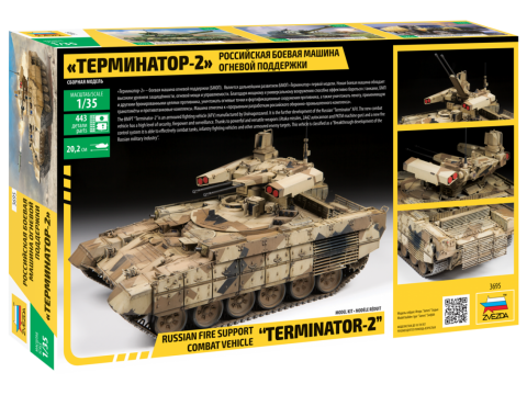 Российская боевая машина огневой поддержки "Терминатор-2", 1:35