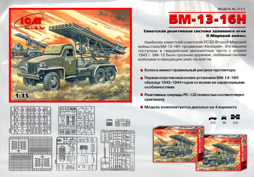 БМ 13-16, система залпового огня, 1:35, [35512]