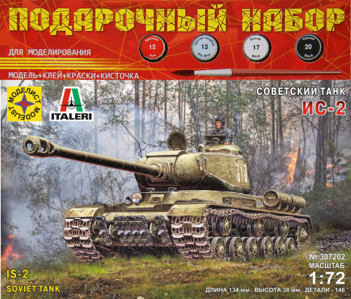 Советский танк ИС-2, (1:72), (307202ПН)