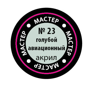 Краска голубая-авиа