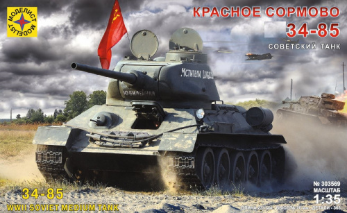Советский танк Т-34-85 "Красное Сормово" (1:35)