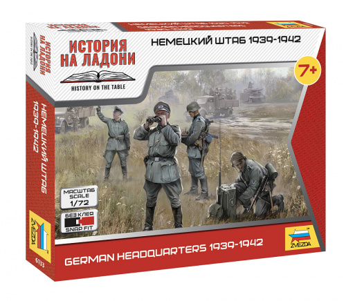 Немецкий штаб 1939-1942, 1:72, [6133]