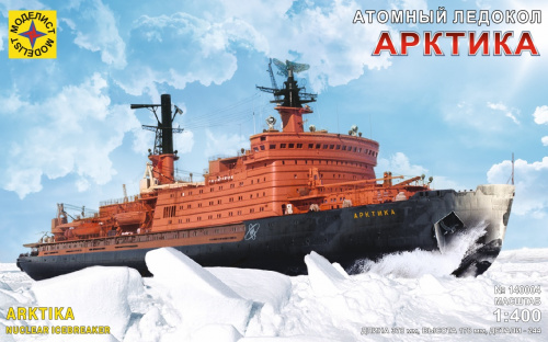 Атомный ледокол "Арктика", 1/400