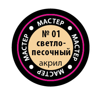 Краска светло-песочная