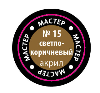 Краска светло-коричневая