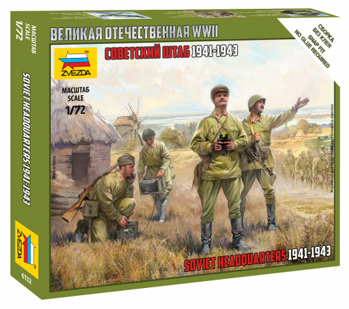 Советский штаб 1941-1943гг