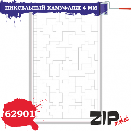 Пиксельный камуфляж 4 мм, (62901)