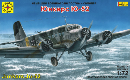 Самолет Юнкерс-52, 1/72