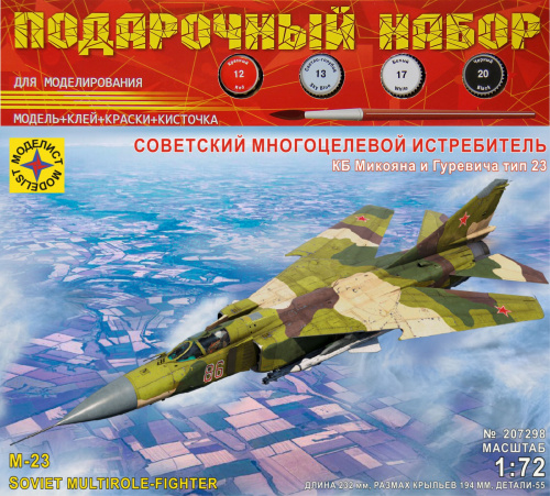 Cоветский многоцелевой истребитель КБ Микояна и гуревича тип 23 (1:72)