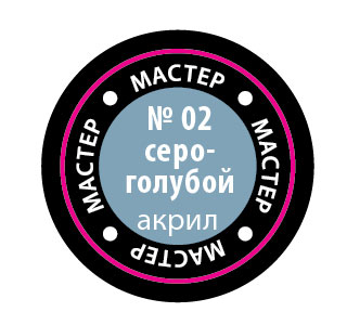 Краска серо-голубая