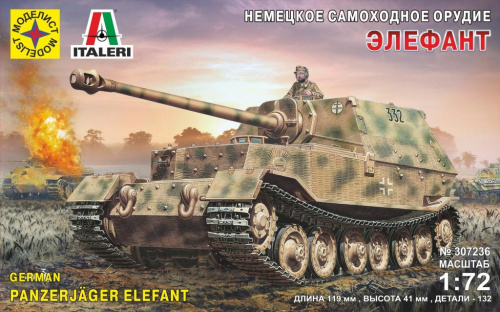 САУ Элефант (быстрая сборка), 1/72