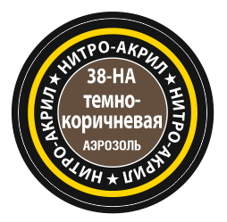 Темно-коричневая