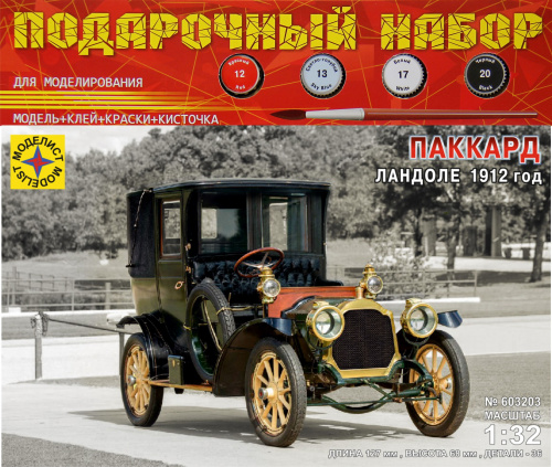 А/м Паккард Ландоле 1912 год (1:32) ПН