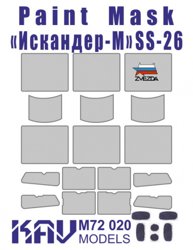 Окрасочная маска для Искандер-М (Звезда), 1:72