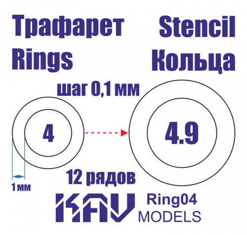 Кольца 4-4,9мм