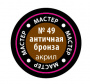 Краска "античная бронза"