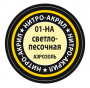 Светло-песочная