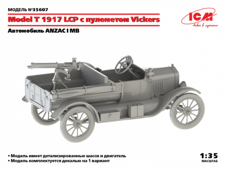 Model T 1917 LCP с пулеметом Vickers, [35607]