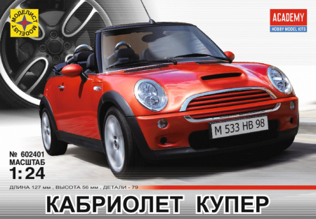 А/м "Мини" кабриолет, 1:24, [602401]