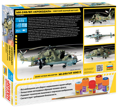 Вертолет Ми-24 В/ВП "Крокодил", 1:72, (ПН), (7293П)