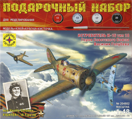 Самолет И-16 тип 18 (ПН), 1/48