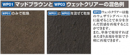 Краска 40мл MR.WEATHERING COLOR WP03 WET CLEAR
