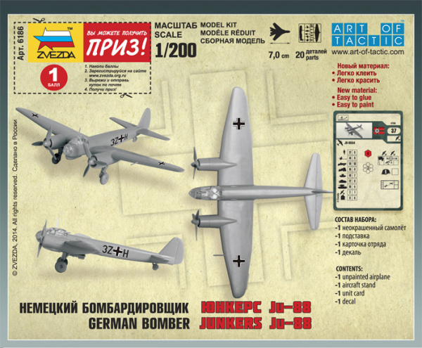 Немецкий бомбардировщик Ju-88 A4, 1:200