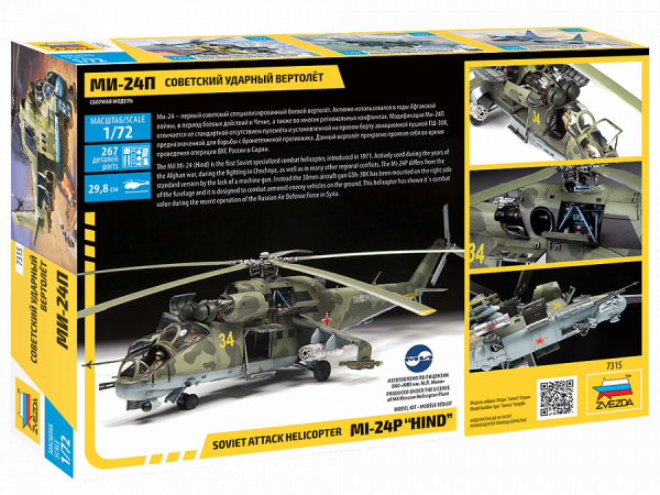 Вертолёт "Ми-24П", 1:72
