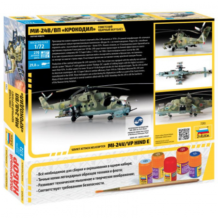 Вертолет Ми-24 В/ВП "Крокодил", 1:72, (ПН), (7293П)
