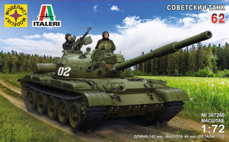 Советский танк Т-62 (1:72)