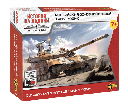 Российский основной танк Т-90МС, 1:100, [7434]