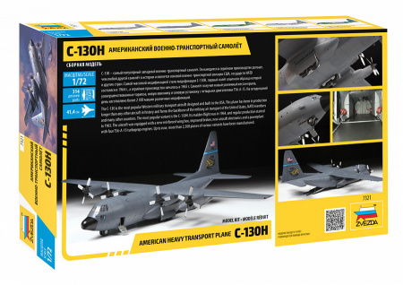 Американский военно-транспортный самолёт С-130Н, 1:72